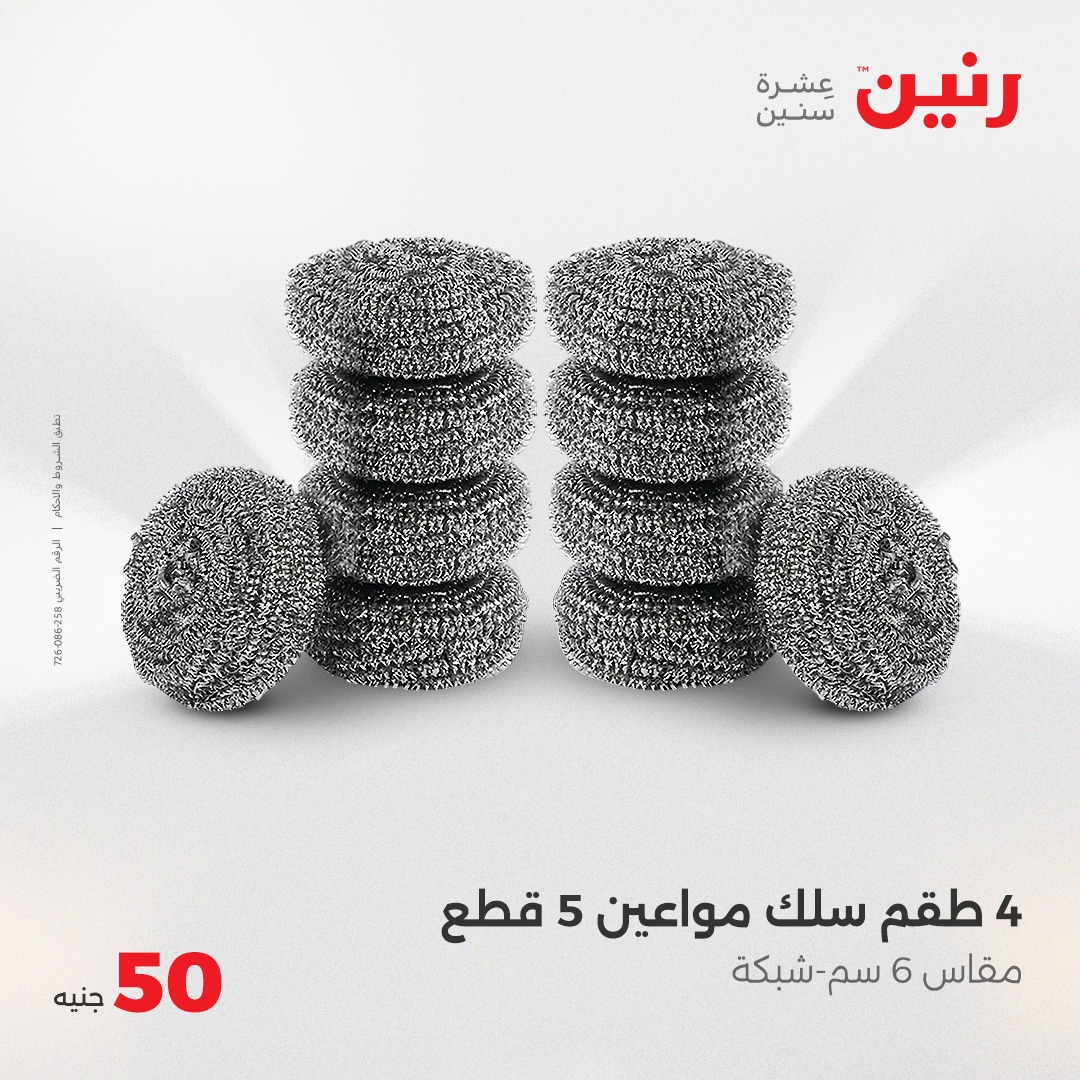 raneen offers from 21may to 21may 2025 عروض رنين من 21 مايو حتى 21 مايو 2025 صفحة رقم 1